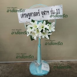 พวงหรีดวัดขวัญเมือง - สั่งพวงหรีดเริ่มต้นที่ 1000 บาท