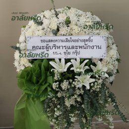 พวงหรีดวัดขวัญเมือง - สั่งพวงหรีดเริ่มต้นที่ 1000 บาท