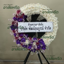 พวงหรีดวัดตำหนักใต้ - สั่งพวงหรีดเริ่มต้นที่ 1000 บาท