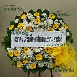 พวงหรีดวัดบางแพรก นนทบุรี - สั่งพวงหรีดเริ่มต้นที่ 1000 บาท