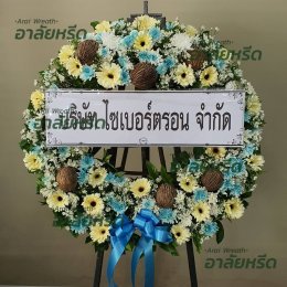 พวงหรีดวัดบางแพรก นนทบุรี - สั่งพวงหรีดเริ่มต้นที่ 1000 บาท