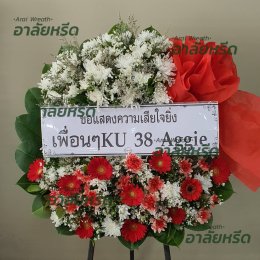 พวงหรีดวัดบางแพรก นนทบุรี - สั่งพวงหรีดเริ่มต้นที่ 1000 บาท