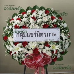 พวงหรีดวัดโพธิ์แจ้ - สั่งพวงหรีดเริ่มต้นที่ 1000 บาท