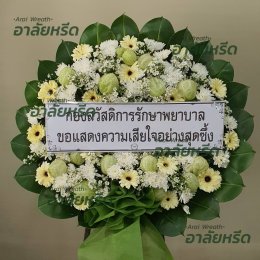 พวงหรีดวัดบางไผ่ - สั่งพวงหรีดเริ่มต้นที่ 1000 บาท