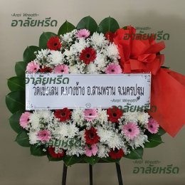 พวงหรีดวัดศิริเสาธง - สั่งพวงหรีดเริ่มต้นที่ 1000 บาท