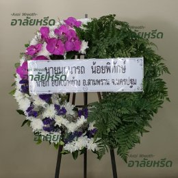 พวงหรีดวัดศิริเสาธง - สั่งพวงหรีดเริ่มต้นที่ 1000 บาท