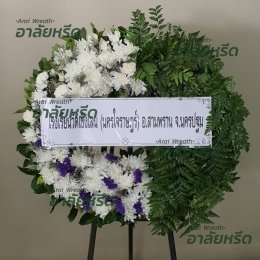 พวงหรีดวัดศิริเสาธง - สั่งพวงหรีดเริ่มต้นที่ 1000 บาท