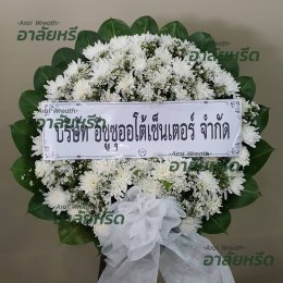 พวงหรีดวัดเสาธงนอก - สั่งพวงหรีดเริ่มต้นที่ 1000 บาท