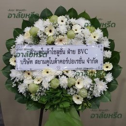 พวงหรีดวัดเสาธงนอก - สั่งพวงหรีดเริ่มต้นที่ 1000 บาท