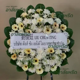 พวงหรีดวัดคลองมะเดื่อ