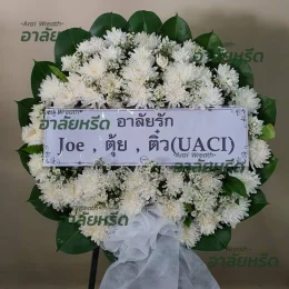 พวงหรีดวัดท่าไม้