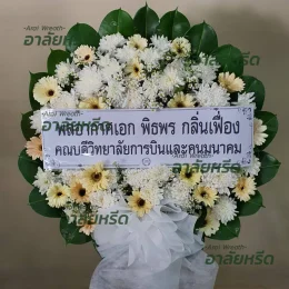 พวงหรีดวัดบางยาง