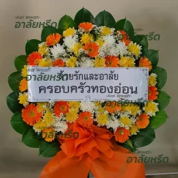 พวงหรีดวัดหนองนกไข่