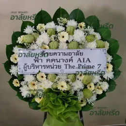 พวงหรีดวัดหนองนกไข่