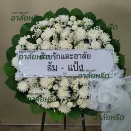 พวงหรีดวัดหนองพะอง