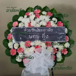 พวงหรีดวัดอ้อมน้อย