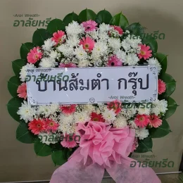 พวงหรีดวัดอ่างทอง