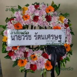 พวงหรีดวัดอ่างทอง