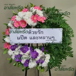 พวงหรีดวัดชัยมงคล