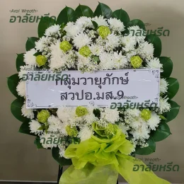 พวงหรีดวัดบางด้วนนอก