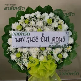 พวงหรีดวัดบางด้วนใน