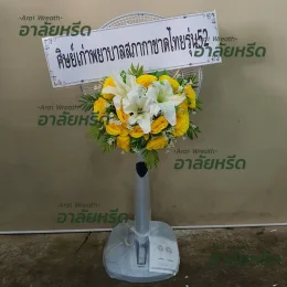 พวงหรีดวัดพิชัยสงคราม