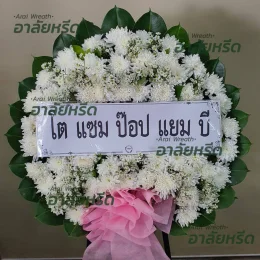 พวงหรีดวัดมหาวงษ์สำโรงกลาง