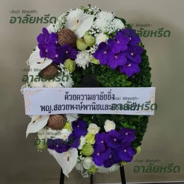 พวงหรีดวัดโยธินประดิษฐ์