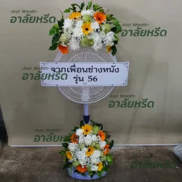 พวงหรีดวัดสำโรงเหนือ