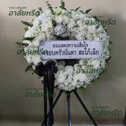 พวงหรีดวัดโมกข์ พระประแดง