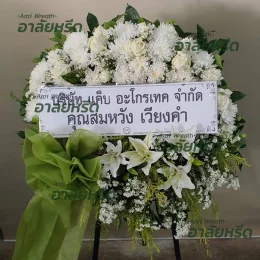 พวงหรีดวัดโมกข์ พระประแดง