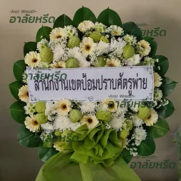 พวงหรีดวัดกระโจมทอง นนทบุรี