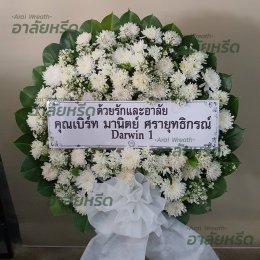 พวงหรีดวัดอุทยาน