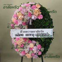 พวงหรีดวัดชมภูเวก - สั่งพวงหรีดเริ่มต้นที่ 1000 บาท