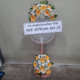 พวงหรีดวัดหลังศาลประสิทธิ - สั่งพวงหรีดเริ่มต้นที่ 1000 บาท