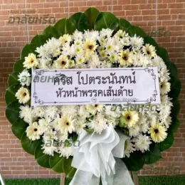 พวงหรีดวัดบางบัวทอง