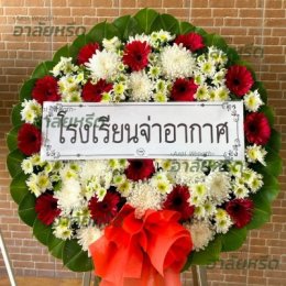 พวงหรีดวัดมะพร้าวเตี้ย