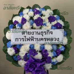 พวงหรีดวัดมะพร้าวเตี้ย