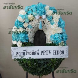 พวงหรีดวัดกลางคลองสี่ - สั่งพวงหรีดเริ่มต้นที่ 1000 บาท