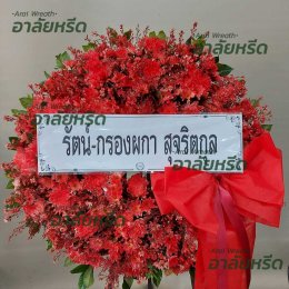 พวงหรีดวัดกลางคลองสี่ - สั่งพวงหรีดเริ่มต้นที่ 1000 บาท