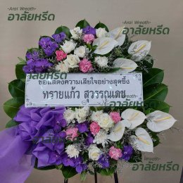 พวงหรีดวัดโพสพเจริญ - สั่งพวงหรีดเริ่มต้นที่ 1000 บาท