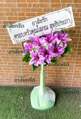 พวงหรีดวัดกลางคลองสี่ - สั่งพวงหรีดเริ่มต้นที่ 1000 บาท