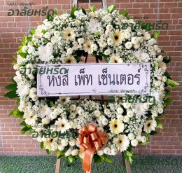 พวงหรีดวัดกลางคลองสี่ - สั่งพวงหรีดเริ่มต้นที่ 1000 บาท