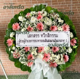 พวงหรีดวัดกลางคลองสี่ - สั่งพวงหรีดเริ่มต้นที่ 1000 บาท