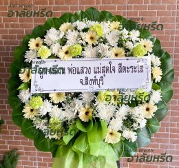 พวงหรีดวัดสายไหม - สั่งพวงหรีดเริ่มต้นที่ 1000 บาท