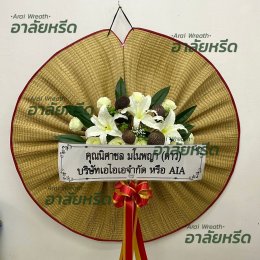 พวงหรีดวัดสายไหม - สั่งพวงหรีดเริ่มต้นที่ 1000 บาท