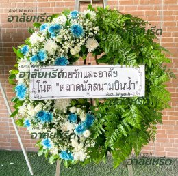 พวงหรีดวัดสังฆทาน - สั่งพวงหรีดเริ่มต้นที่ 1000 บาท