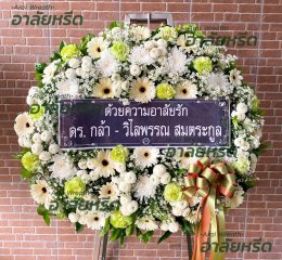 พวงหรีดวัดสังฆทาน - สั่งพวงหรีดเริ่มต้นที่ 1000 บาท