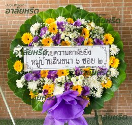 พวงหรีดวัดอมฤต - สั่งพวงหรีดเริ่มต้นที่ 1000 บาท