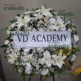 พวงหรีดวัดอมฤต - สั่งพวงหรีดเริ่มต้นที่ 1000 บาท